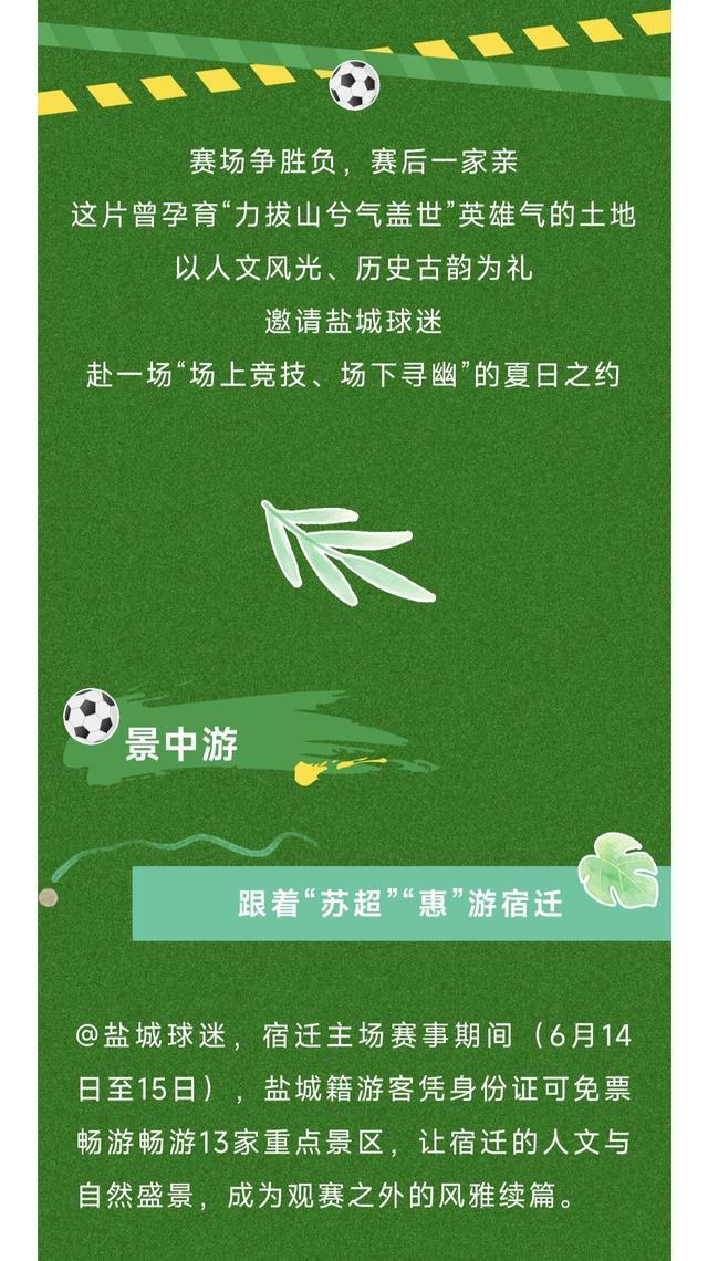 还会“宠粉”多地景区免门票AG真人国际苏超不仅有梗(图3)