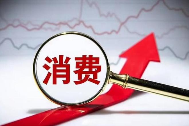 人愿意花钱了?5条赛道正闷声发大财!AG真人百家乐中国进入低欲望时代没(图2) 人愿意花钱了?5条赛道正闷声发大财!AG真人百家乐中国进入低欲望时代没(图2)